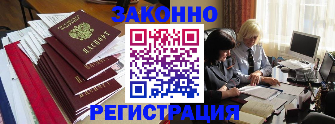 временная регистрация купить в Сафоново